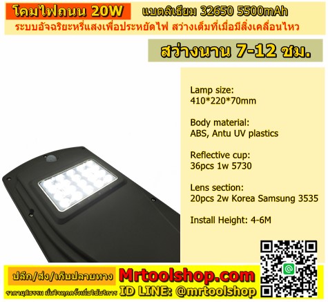 Streetlight solar cell,โคมไฟถนน โซล่าเซลล์ 20W,โคมไฟโซล่าเซลล์